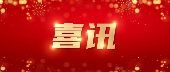 Tin vui! Công ty chúng tôi đã được chọn là Trung tâm Đổi mới Công nghiệp Kinh tế Số của Tỉnh!