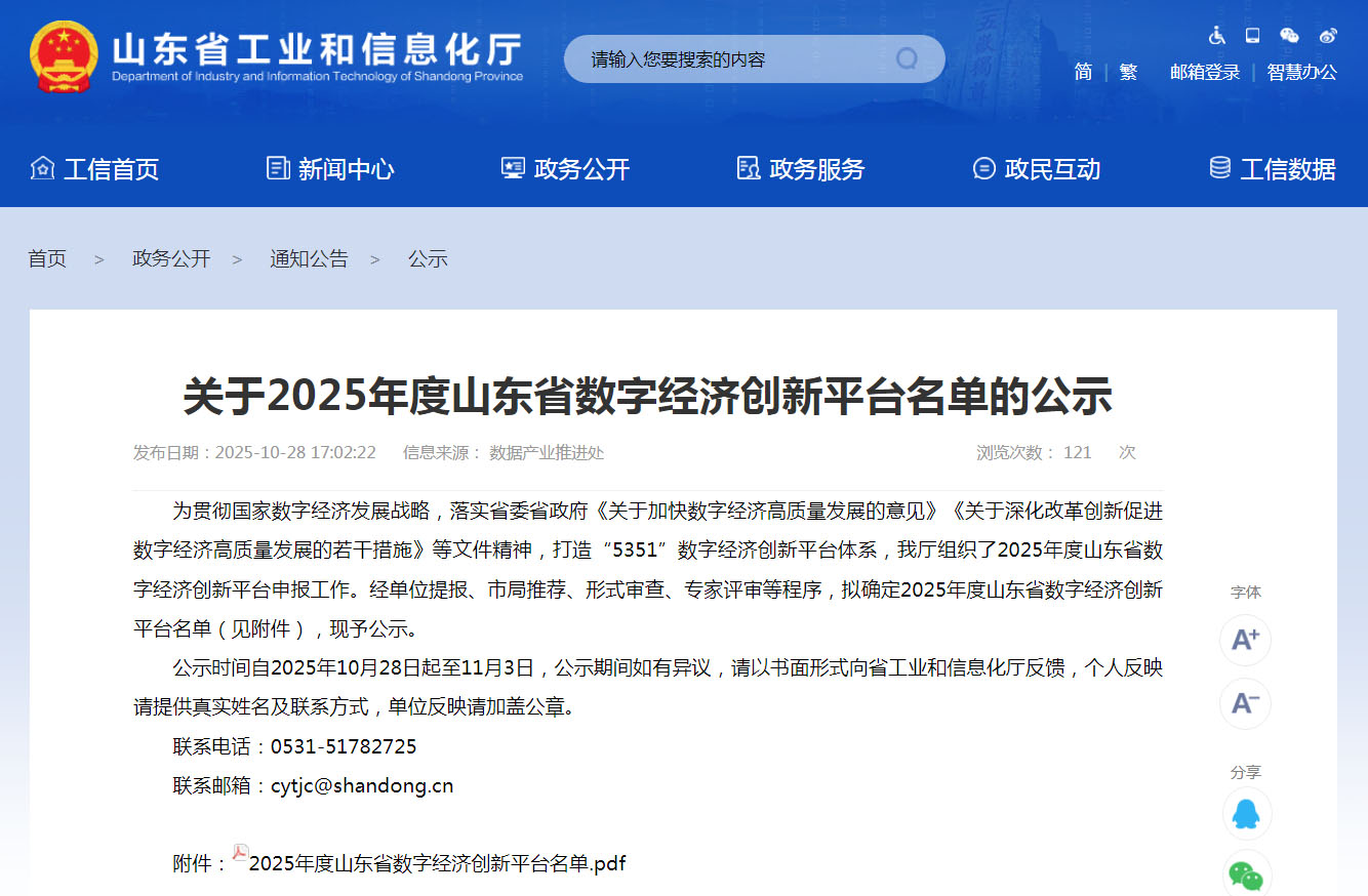 Tin vui! Công ty chúng tôi đã được chọn là Trung tâm Đổi mới Công nghiệp Kinh tế Số của Tỉnh!